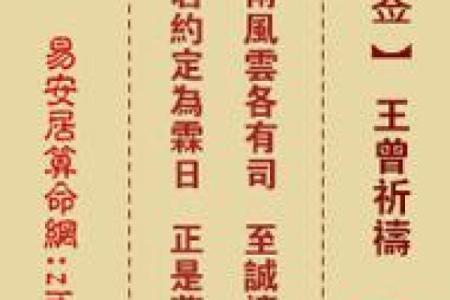 王爷灵签第三十一签求财