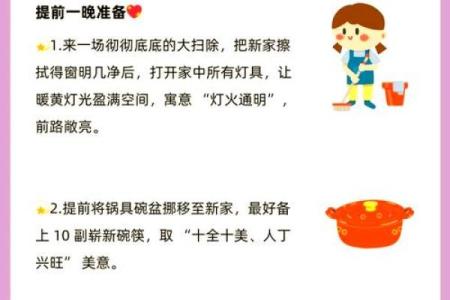 入宅搬家风水注意事项
