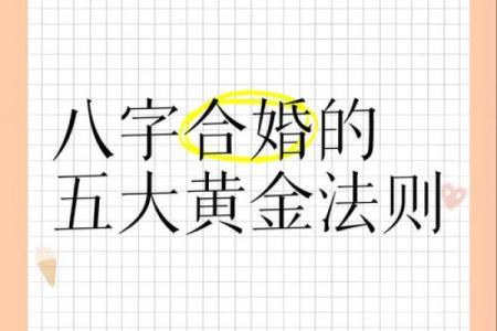 八字算命合婚