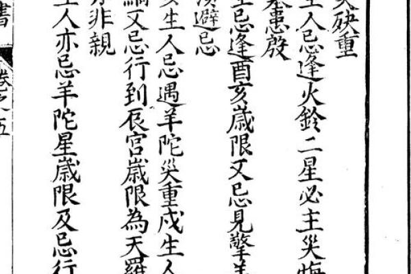 改良紫薇斗数全书