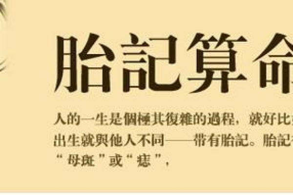 脸上各部位的胎记算命