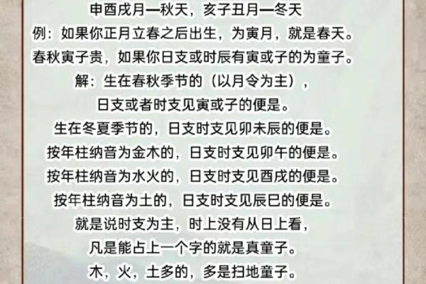 童子命的八字跟正常人不一样吗