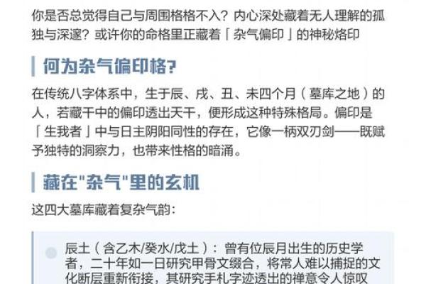八字杂气格是什么意思