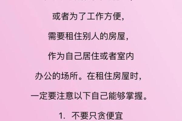 租房子有看风水吗