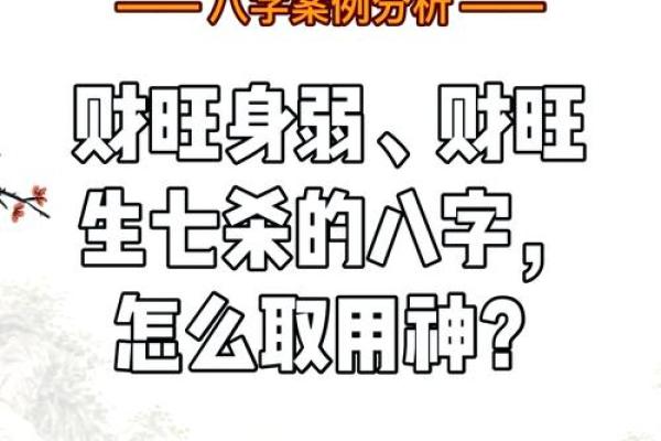 旺的八字如何取用神