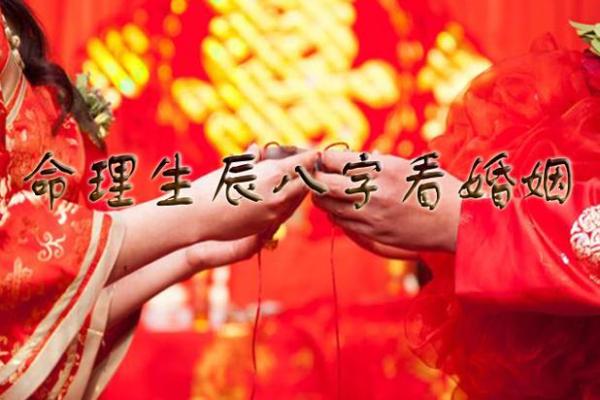 生辰八字解析姻缘，准的惊人