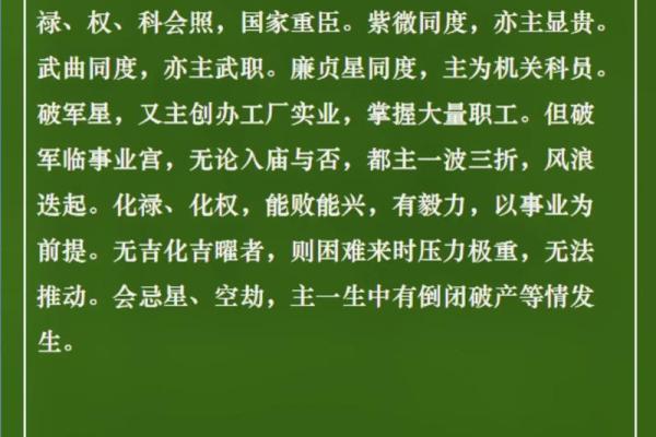 紫薇破军入疾厄宫的