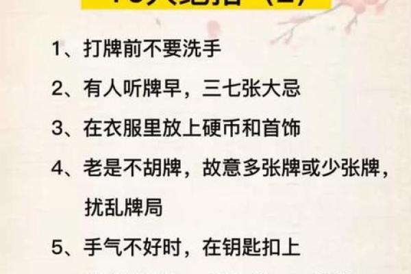 风水麻将手气差时转运办法 手气背如何使手气旺
