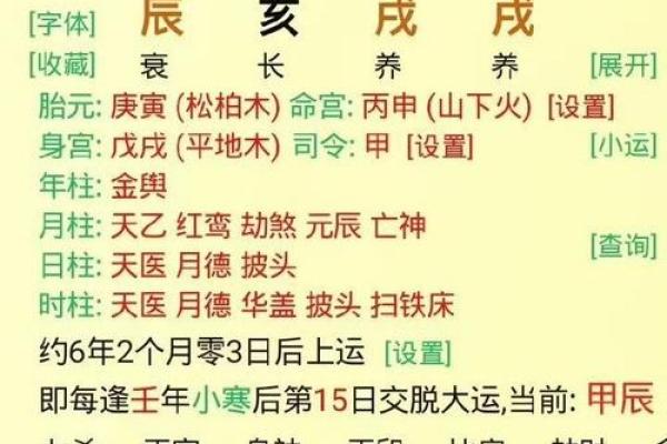 批八字大运
