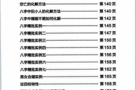 怎么批八字