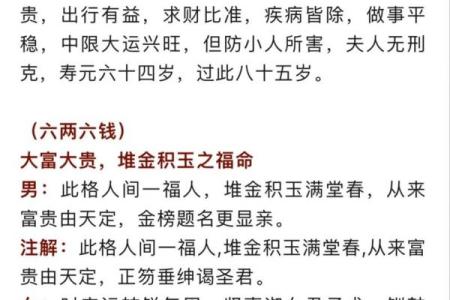 袁天罡男女称骨算命：三两一钱命运详解