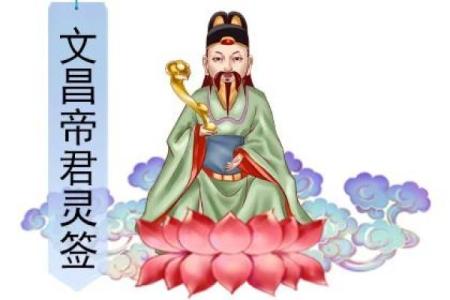 文昌帝君灵签第五十七签
