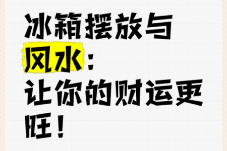 商业风水：旺财运与成功的秘密
