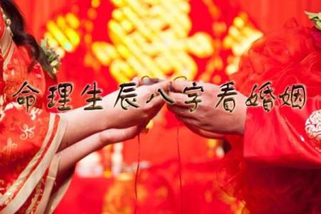 生辰八字解析姻缘，准的惊人