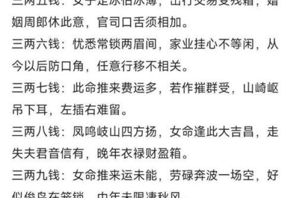 称骨算命女五两三钱