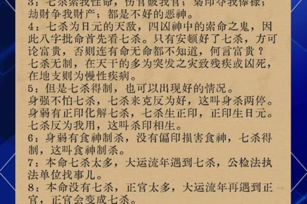 七杀格的八字分析：七杀格分为几局？