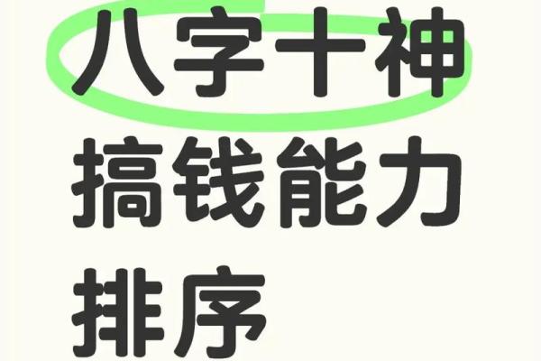 八字十神中的偏财