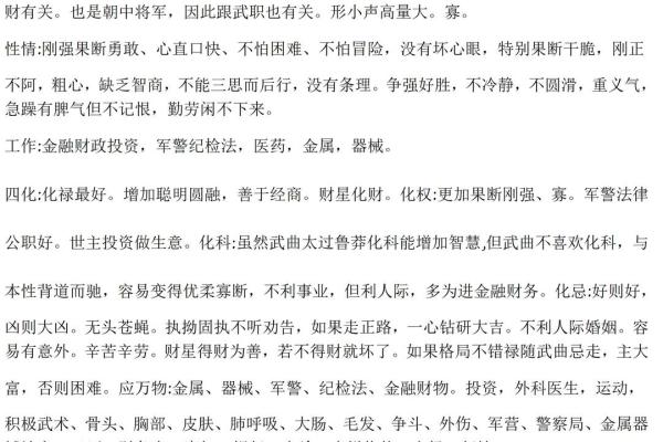 紫薇斗数星介绍