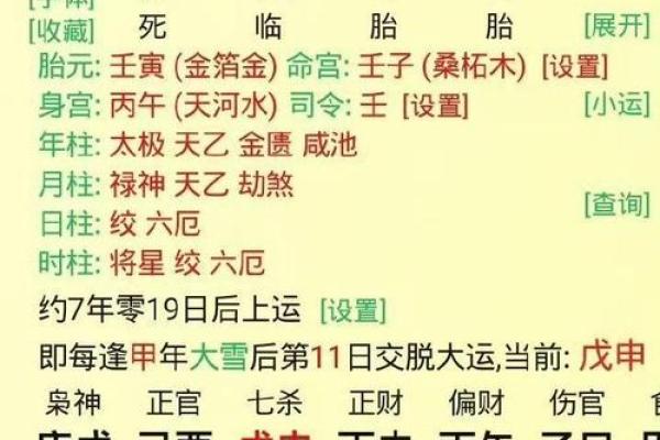 八字-岁禄格