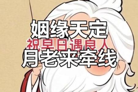 月老牵红线姻缘小说 月老牵红线姻缘小说免费阅读？