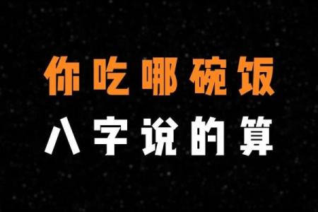 八字看换工作 换工作适合我吗