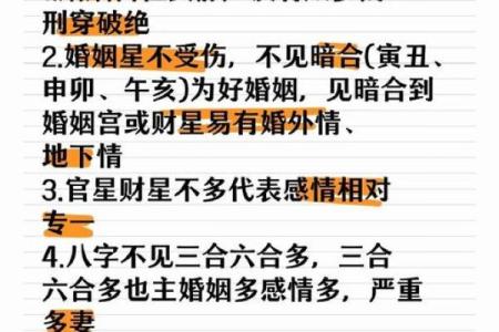 八字看婚姻吉凶方位图片
