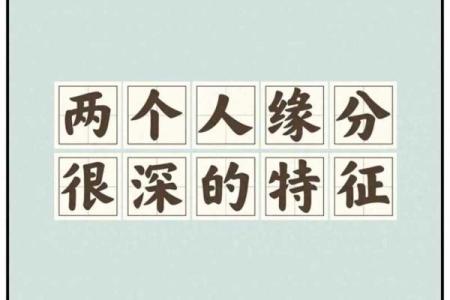两个人的缘份测试吉凶准吗