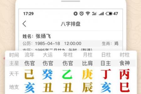 八字天机下载