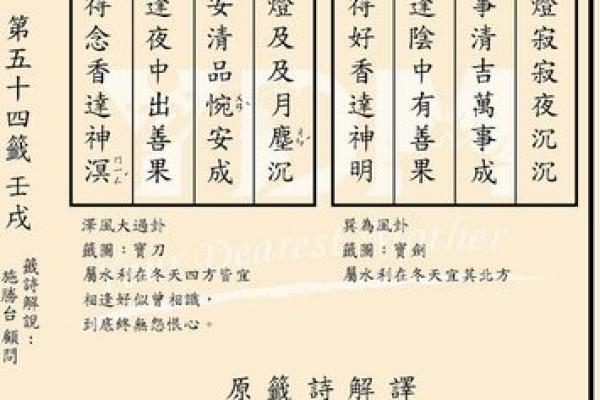 车公灵签第五十一签：事业求谋且待时