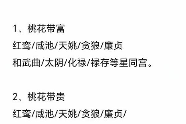 八字桃花算命