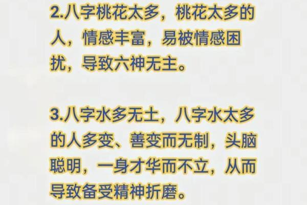 易学八字