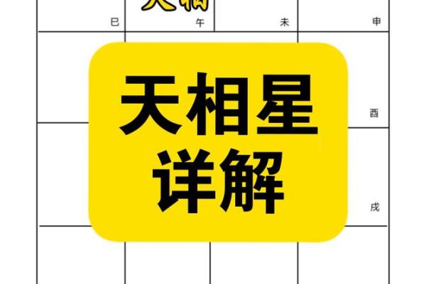 紫薇斗数相冲