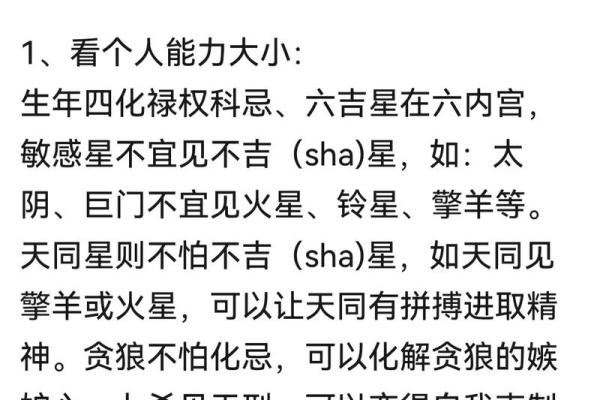 紫薇斗数看减肥