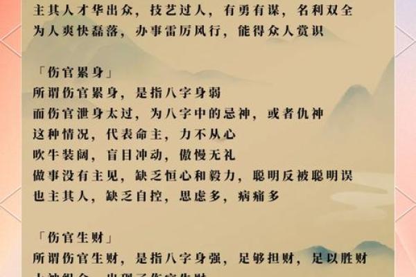 八字伤官之伤官的命名