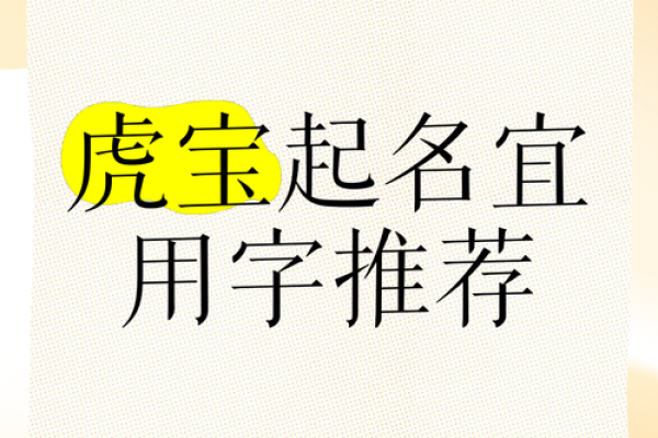 2025年廿四日辰时出生的虎宝宝八字取名推荐