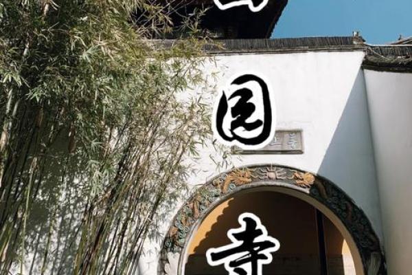 苏州西园寺罗汉灵签解签一览表