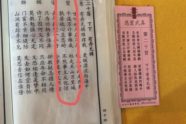 灵顺寺第三十六签解签