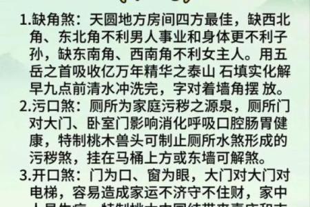 家庭中风水催旺横财的几大方法
