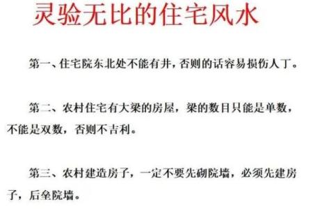 农村建造新房怎么看风水是好是坏 注意这几点就能选到好风水