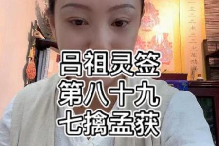吕祖灵签29签解签