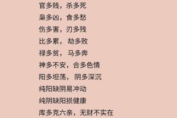无财的八字