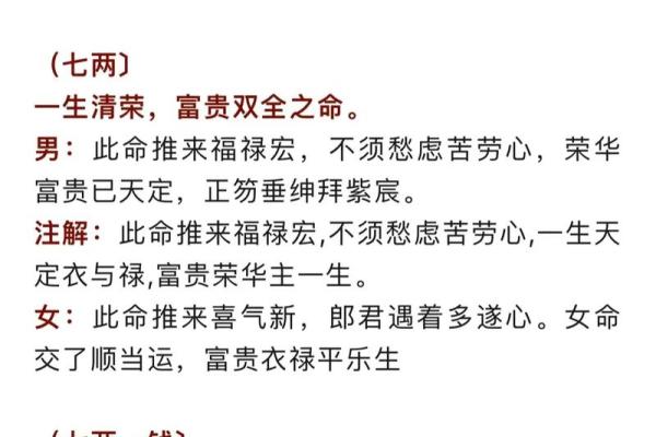 袁天罡男女称骨算命：二两四钱命运详解