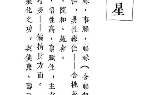 中国传统星象术紫薇斗数