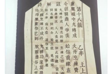 鸡足山金顶寺灵签解答大全第一签