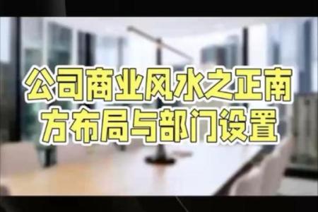 商业风水：做生意与风水的禁忌