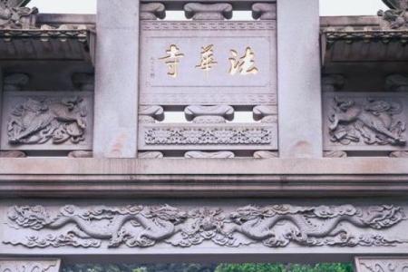杭州灵顺寺第三十三签