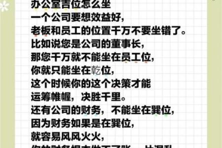 办公室风水，坐什么方位旺自己
