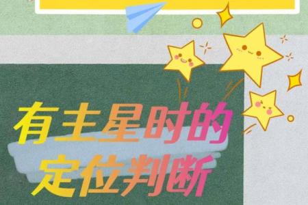 紫微斗数：命宫主星看你跟哪种老板最投缘