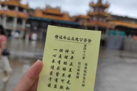 土地灵签在线抽签解签38签