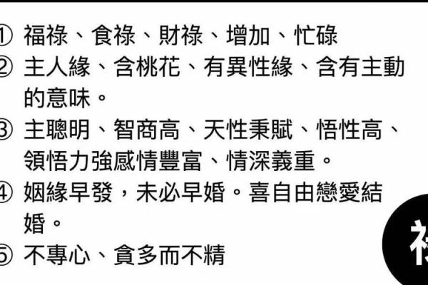 图解紫薇斗数禄忌